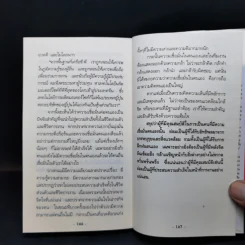 คิดแบบผู้นำ ทำแบบเจ้าสัว เล่มที่ 2 รูปที่ 12