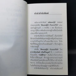 คิดแบบผู้นำ ทำแบบเจ้าสัว เล่มที่ 4 รูปที่ 9