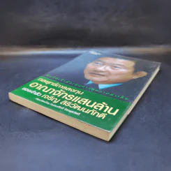 กลยุทธ์การลงทุน อาณาจักรแสนล้านของเจ้าสัวเจริญ สิริวัฒนภักดี รูปที่ 7