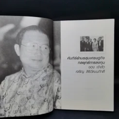 กลยุทธ์การลงทุน อาณาจักรแสนล้านของเจ้าสัวเจริญ สิริวัฒนภักดี รูปที่ 11