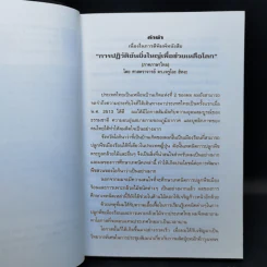 การปฏิวัติอันยิ่งใหญ่เพื่อช่วยเหลือโลก - ศาสตราจารย์ ดร.เทรูโอะ ฮิหงะ รูปที่ 9