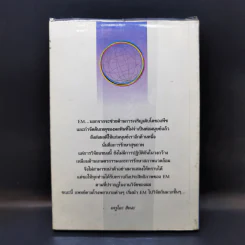 การปฏิวัติอันยิ่งใหญ่เพื่อช่วยเหลือโลก - ศาสตราจารย์ ดร.เทรูโอะ ฮิหงะ รูปที่ 2