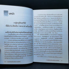 การปฏิวัติอันยิ่งใหญ่เพื่อช่วยเหลือโลก - ศาสตราจารย์ ดร.เทรูโอะ ฮิหงะ รูปที่ 14