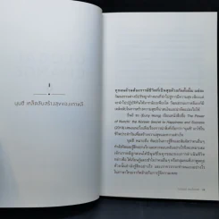 Global Change เล่ม 5-6 - วราภรณ์ สามโกเศศ รูปที่ 14