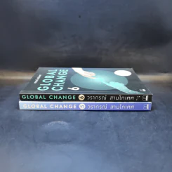 Global Change เล่ม 5-6 - วราภรณ์ สามโกเศศ รูปที่ 3