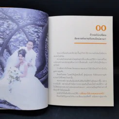 ชีวิตในทางตัน อิง ภาสกรนที รูปที่ 12