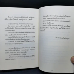 ใช้เงินอย่างไรให้มีเงินใช้ตลอดชีวิต - โคะโคะโระยะ จินโนะซุเกะ รูปที่ 13
