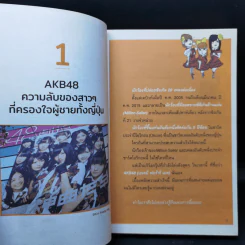 ขโมยความคิดญี่ปุ่น Steal Japan's Idea รูปที่ 10