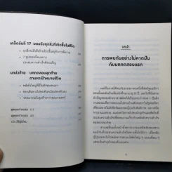 คิดแบบยิว ทำแบบญี่ปุ่น - ฮอนดะ เคน รูปที่ 12