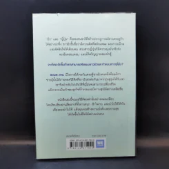 คิดแบบยิว ทำแบบญี่ปุ่น - ฮอนดะ เคน รูปที่ 2