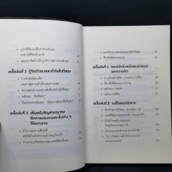 คิดแบบยิว ทำแบบญี่ปุ่น - ฮอนดะ เคน รูปที่ 9