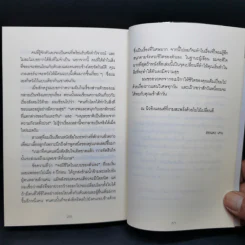 คิดแบบยิว ทำแบบญี่ปุ่น - ฮอนดะ เคน รูปที่ 13