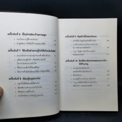 คิดแบบยิว ทำแบบญี่ปุ่น - ฮอนดะ เคน รูปที่ 10