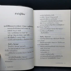 คำถามสำคัญกว่าคำตอบ - หนุ่มเมืองจันท์ รูปที่ 10