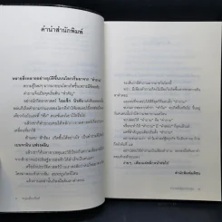 คำถามสำคัญกว่าคำตอบ - หนุ่มเมืองจันท์ รูปที่ 9