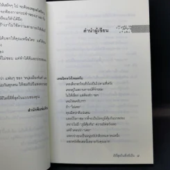 ดีที่สุดในสิ่งที่เป็น - หนุ่มเมืองจันท์ รูปที่ 11