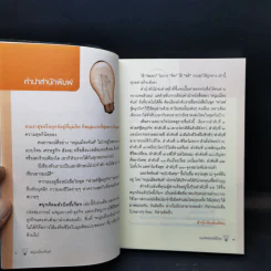 สนุกคิดแล้วบิดขี้เกียจ (ฟาสต์ฟู้ดธุรกิจ 14) - หนุ่มเมืองจันท์ รูปที่ 9