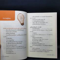สนุกคิดแล้วบิดขี้เกียจ (ฟาสต์ฟู้ดธุรกิจ 14) - หนุ่มเมืองจันท์ รูปที่ 10