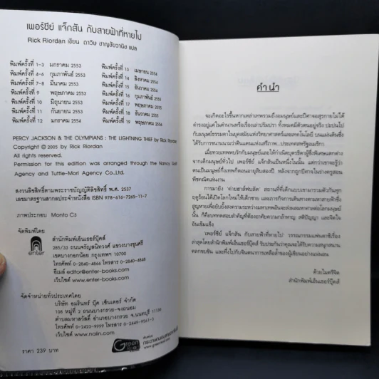Percy Jackson Collection เพอร์ซีย์ แจ็กสัน ภาค 1-5 รูปที่ 10