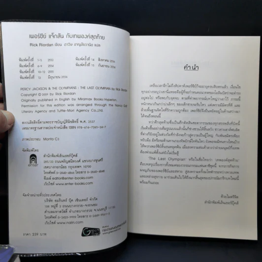 Percy Jackson Collection เพอร์ซีย์ แจ็กสัน ภาค 1-5 รูปที่ 16