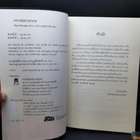 โลหิตแห่งโอลิมปัส + เคหาสน์แห่งฮาเดส + รอยตราอาธีน่า - Rick Riordan รูปที่ 9