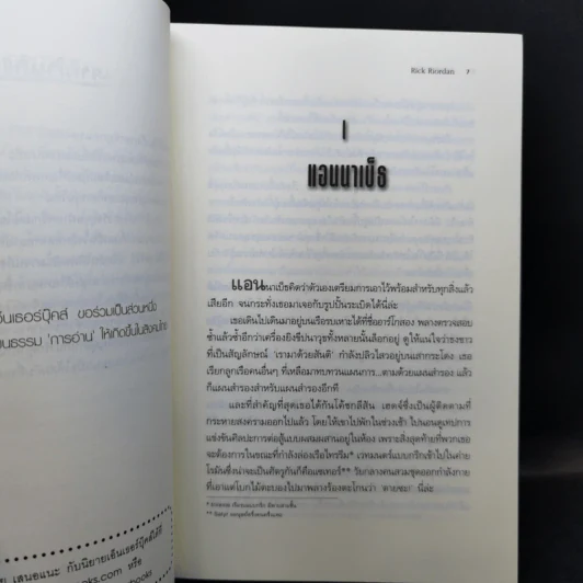 โลหิตแห่งโอลิมปัส + เคหาสน์แห่งฮาเดส + รอยตราอาธีน่า - Rick Riordan รูปที่ 15