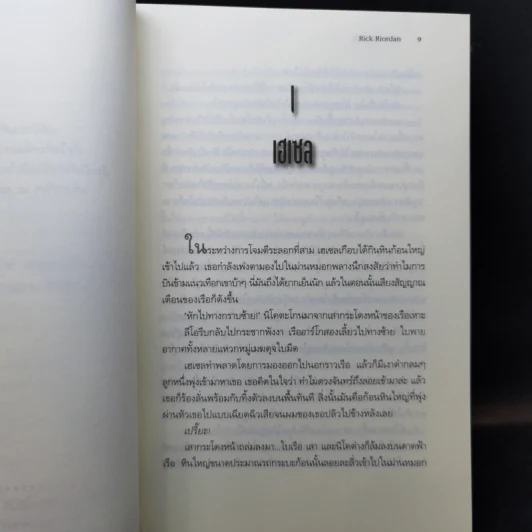 โลหิตแห่งโอลิมปัส + เคหาสน์แห่งฮาเดส + รอยตราอาธีน่า - Rick Riordan รูปที่ 13