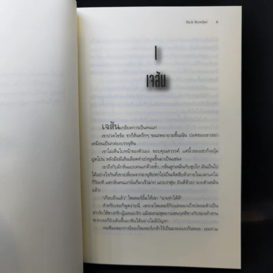 โลหิตแห่งโอลิมปัส + เคหาสน์แห่งฮาเดส + รอยตราอาธีน่า - Rick Riordan รูปที่ 11