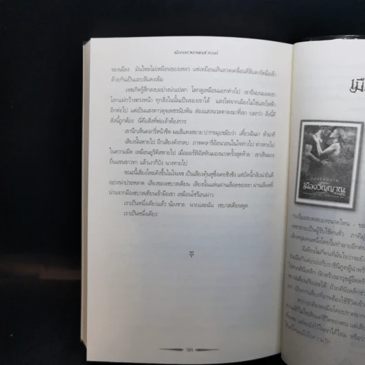 นครรัตติกาล เล่ม 2,4,5 - Cassandra Clare (คาสซานดรา แคลร์) รูปที่ 16