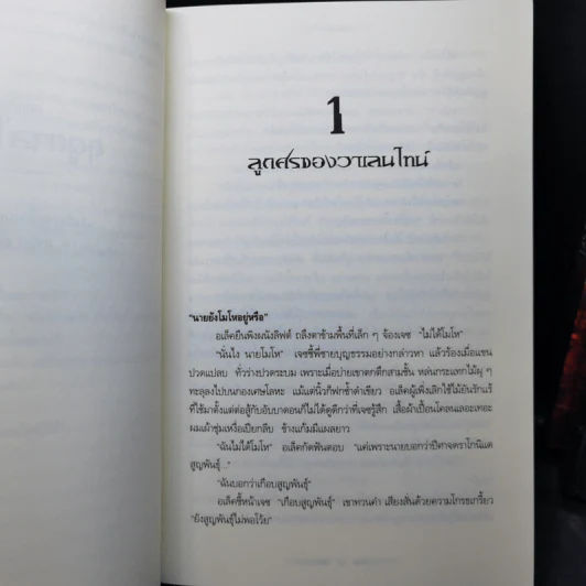 นครรัตติกาล เล่ม 2,4,5 - Cassandra Clare (คาสซานดรา แคลร์) รูปที่ 11