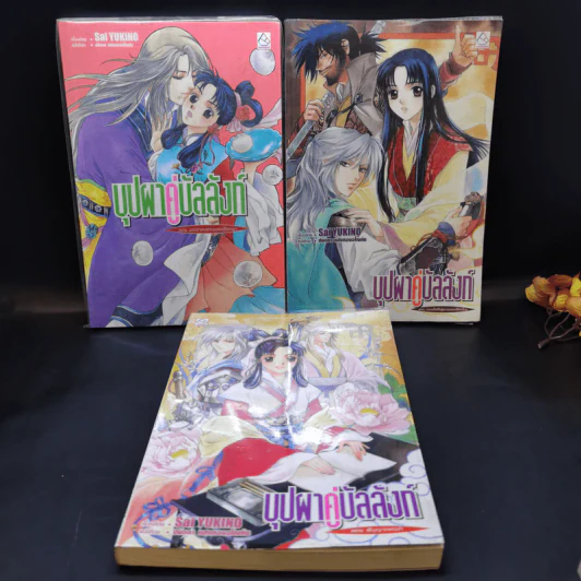 นิยาย บุปผาคู่บัลลังก์ ขายรวม 7 เล่ม รูปที่ 8