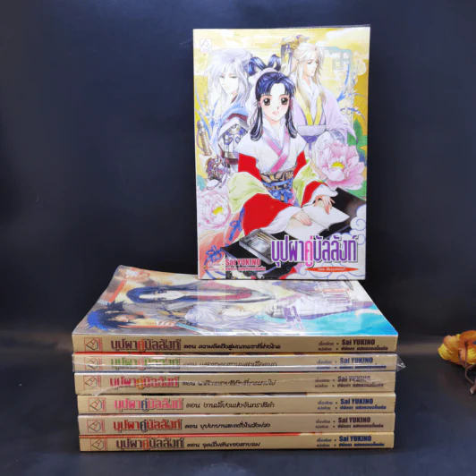 นิยาย บุปผาคู่บัลลังก์ ขายรวม 7 เล่ม รูปที่ 1