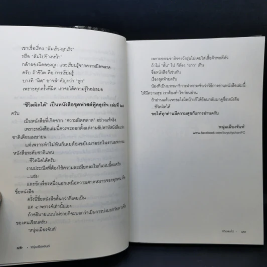 ชีวิตผิดได้ - หนุ่มเมืองจันท์ รูปที่ 10