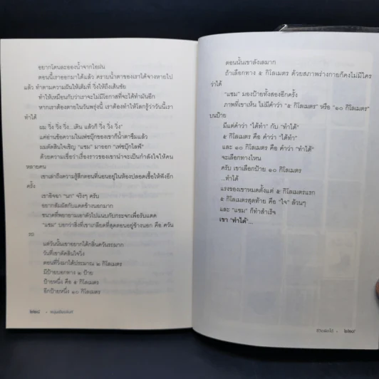 ชีวิตผิดได้ - หนุ่มเมืองจันท์ รูปที่ 12