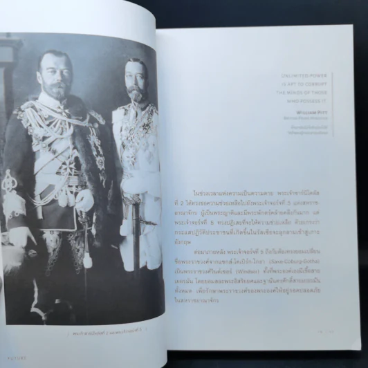 Future ปัญญาอนาคต - ภิญโญ ไตยสุริยธรรมา รูปที่ 10