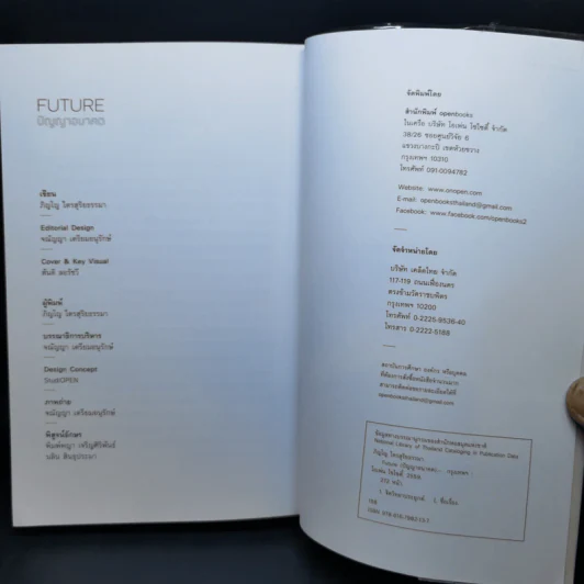 Future ปัญญาอนาคต - ภิญโญ ไตยสุริยธรรมา รูปที่ 12