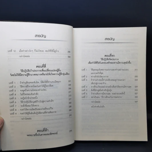 How to Win Friends Carnegie & Influence People วิธีชนะมิตรและจูงใจคน - เดล คาร์เนกี รูปที่ 10