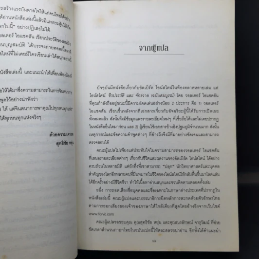ไอน์สไตน์ ชีวประวัติและจักรวาล (ฉบับสมบูรณ์) - วอลเตอร์ ไอแซคสัน รูปที่ 13