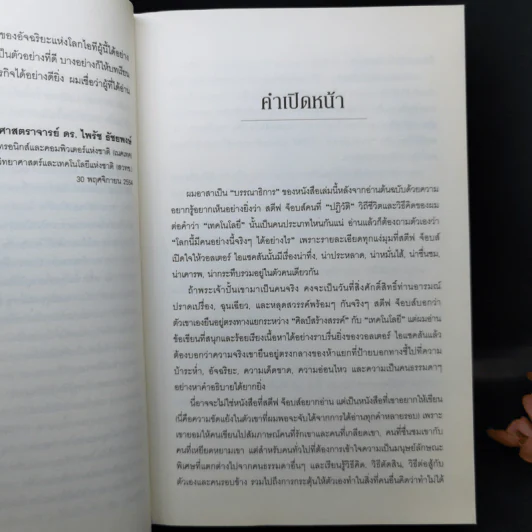 Steve Jobs สตีฟ จ็อบส์ - วอลเตอร์ ไอแซคสัน รูปที่ 9
