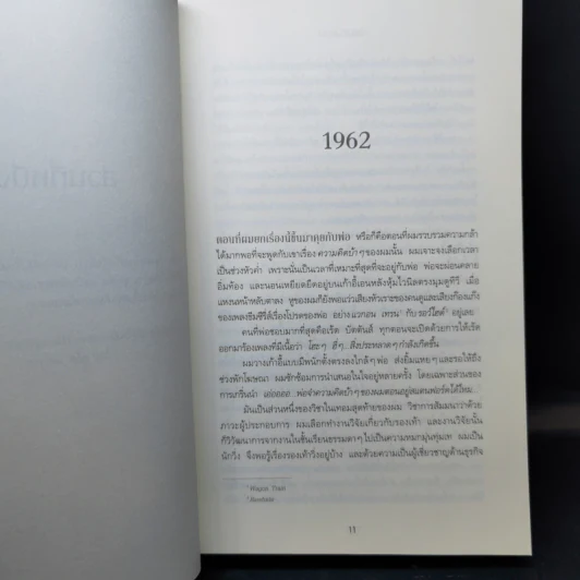 Shoe Dog ฟิล ไนต์ - Phil Knight รูปที่ 10