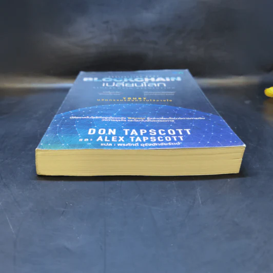 Blockchain เปลี่ยนโลก Blockchain Revolution - Don Tapscott, Alex Tascott รูปที่ 4