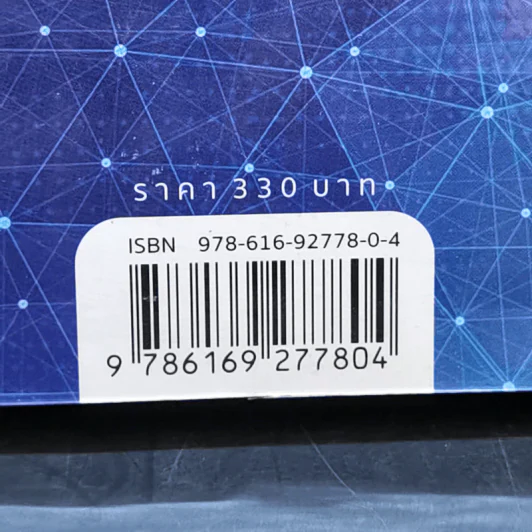 Blockchain เปลี่ยนโลก Blockchain Revolution - Don Tapscott, Alex Tascott รูปที่ 13