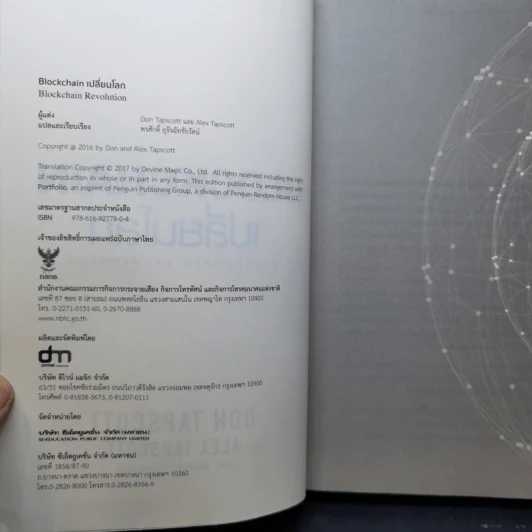 Blockchain เปลี่ยนโลก Blockchain Revolution - Don Tapscott, Alex Tascott รูปที่ 8