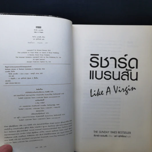 ริชาร์ด แบรนสัน Like A Virgin รูปที่ 8