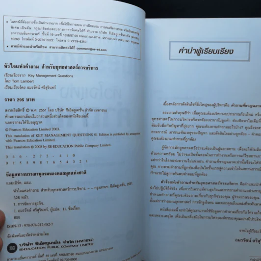 หัวใจแห่งคำถาม สำหรับยุทธศาสตร์การบริหาร - Tom Lambert รูปที่ 9
