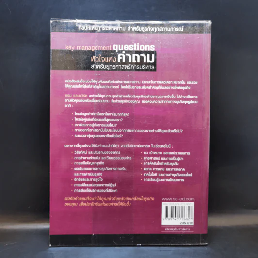 หัวใจแห่งคำถาม สำหรับยุทธศาสตร์การบริหาร - Tom Lambert รูปที่ 2