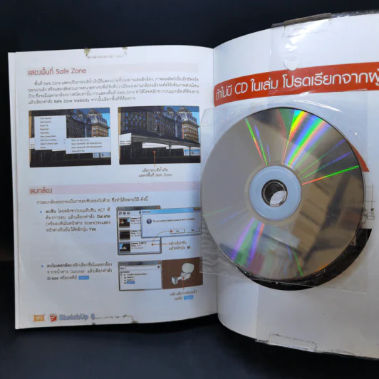 SketchUp 8 + V-Ray รูปที่ 14