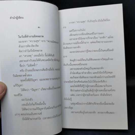 ความสุข ณ จุดที่ยืนอยู่ - หนุ่มเมืองจันท์ รูปที่ 9