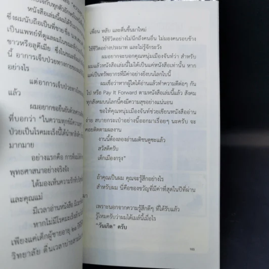 ความสุข ณ จุดที่ยืนอยู่ - หนุ่มเมืองจันท์ รูปที่ 10