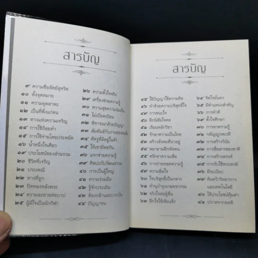 หนังสือพระบรมราโชวาท คำสอนของพ่อ รูปที่ 9